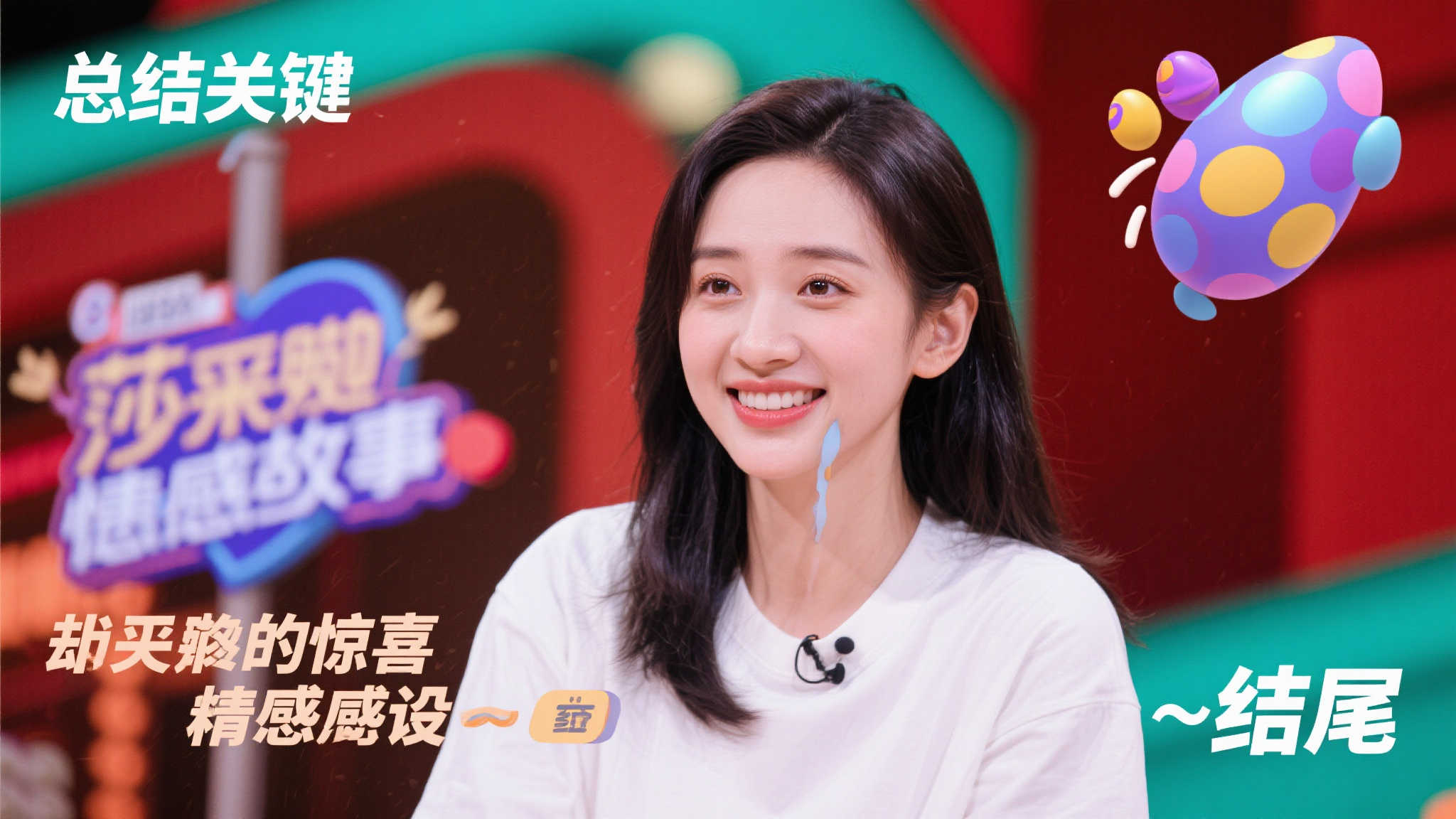 眾的興致